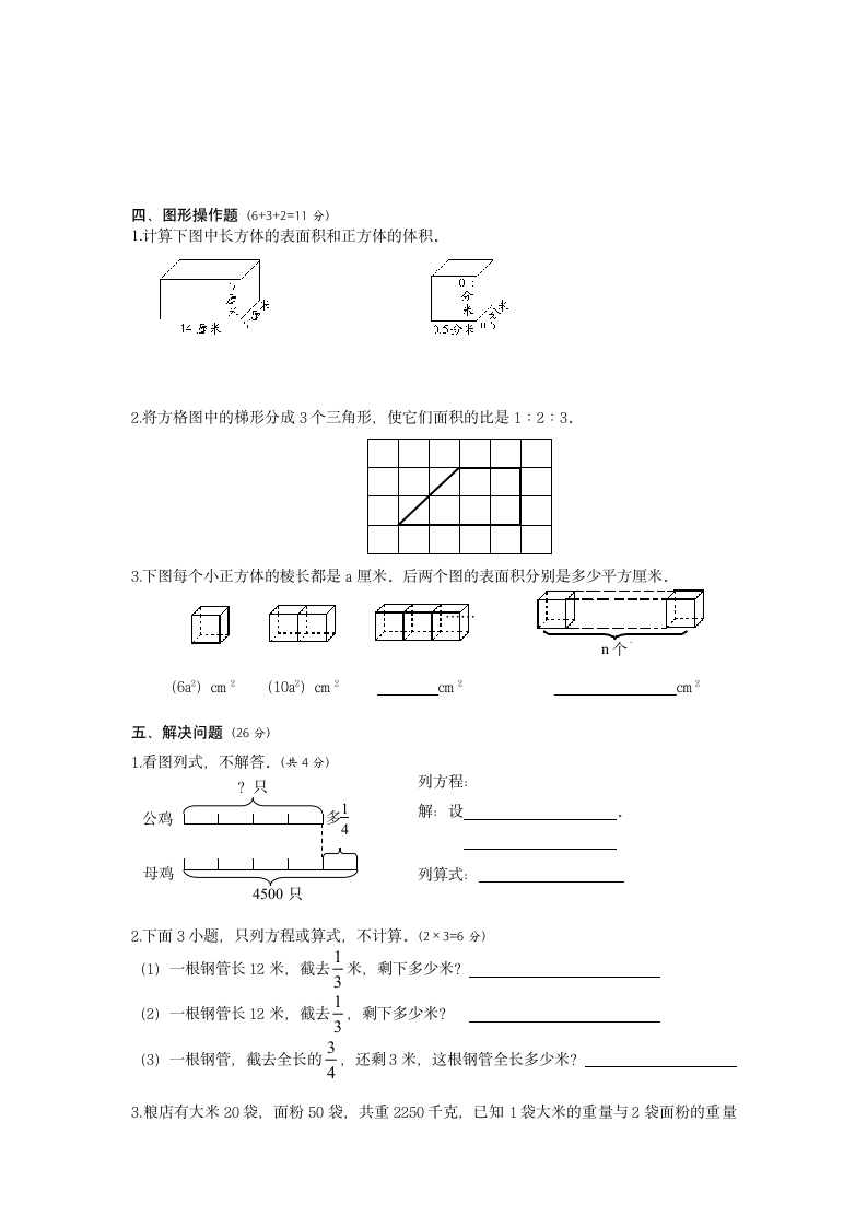 六年级上数学期末试卷附答案.docx第3页