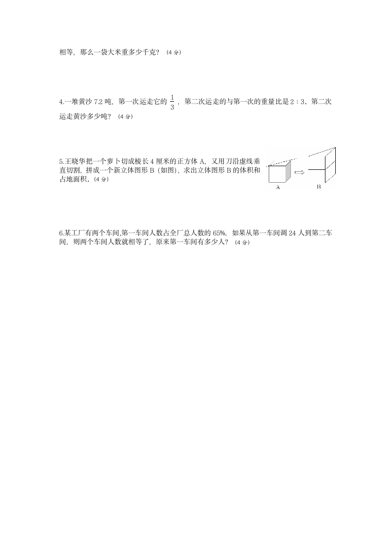 六年级上数学期末试卷附答案.docx第4页