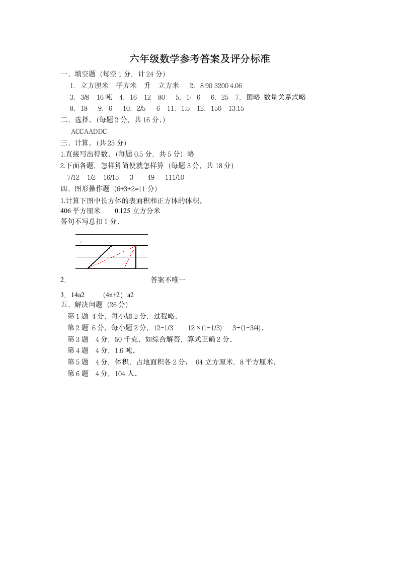 六年级上数学期末试卷附答案.docx第5页