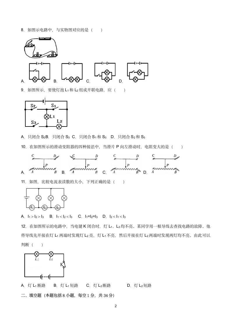 九年级上期中物理试卷(8) 含答案.doc第2页