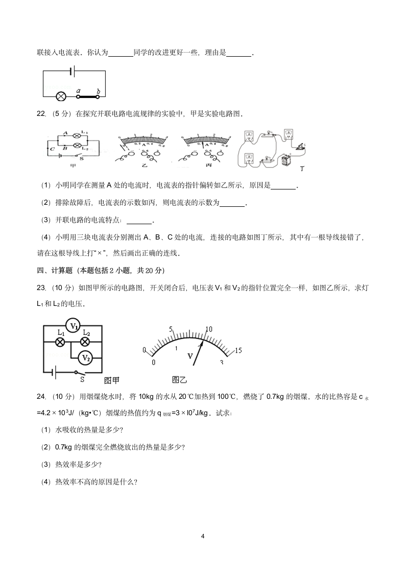 九年级上期中物理试卷(8) 含答案.doc第4页