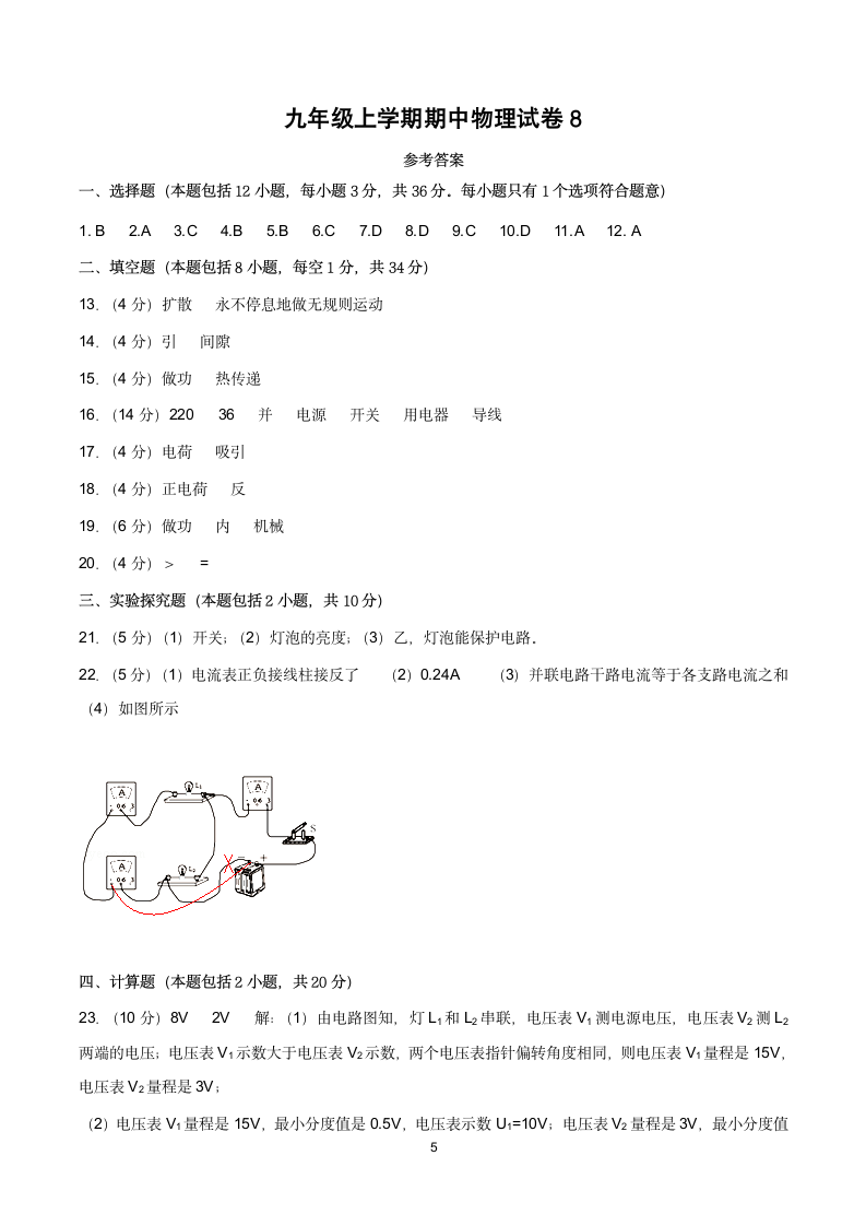 九年级上期中物理试卷(8) 含答案.doc第5页