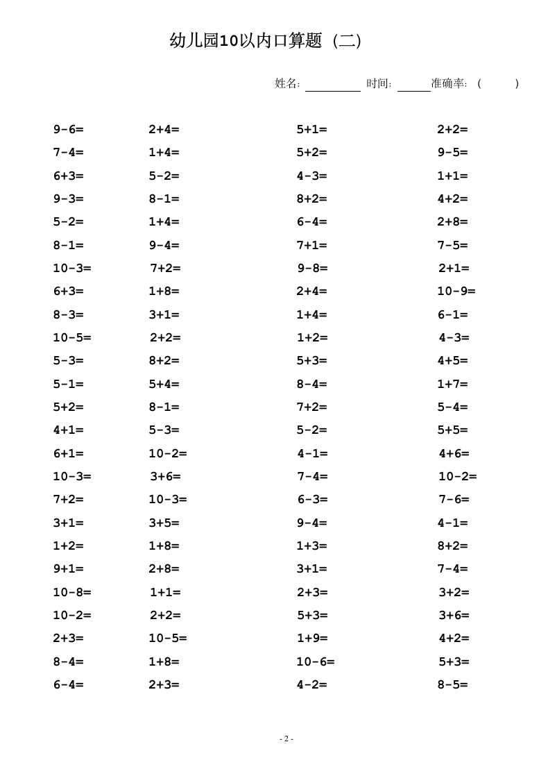 幼儿园数学10以内口算题直接打印.doc第2页