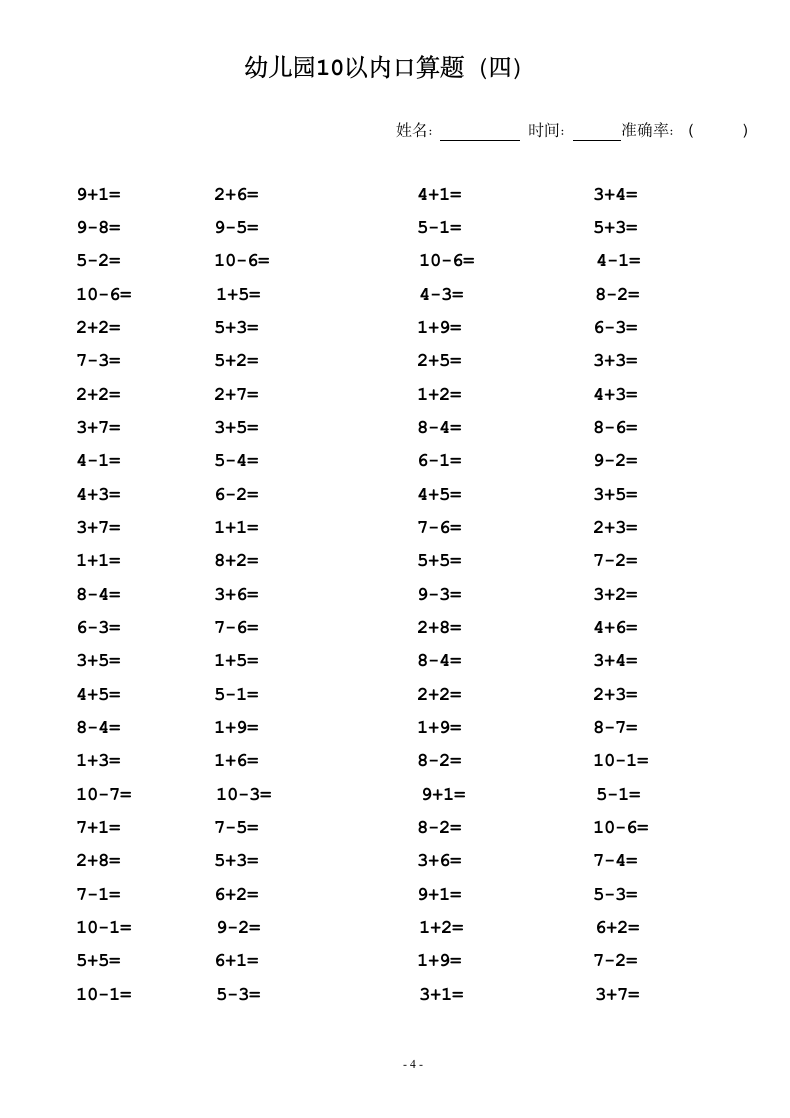 幼儿园数学10以内口算题直接打印.doc第4页