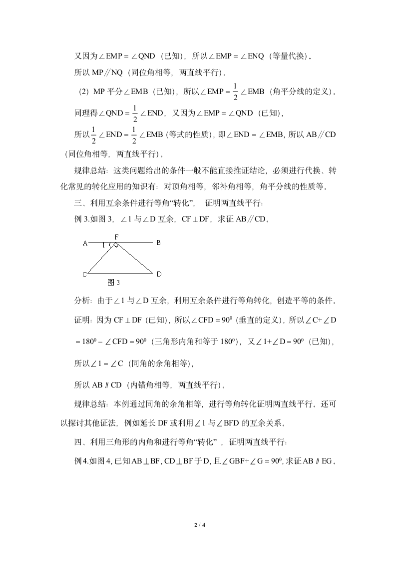 利用转化证明两直线平行例析.doc第2页