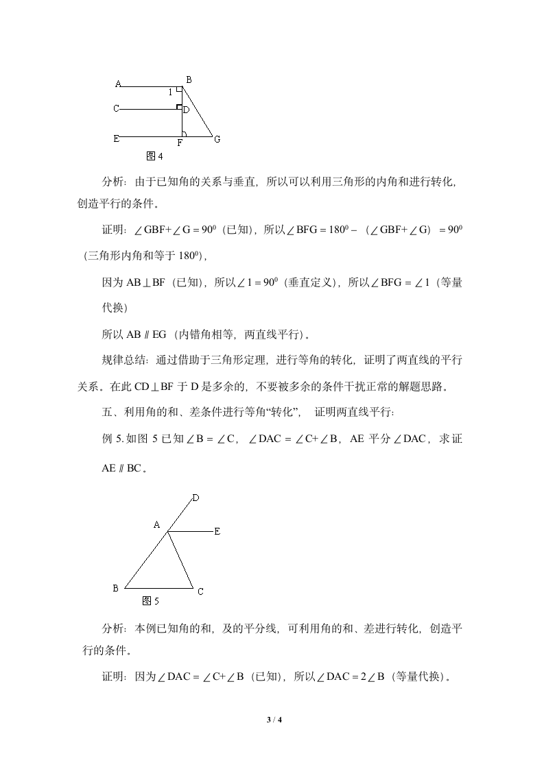 利用转化证明两直线平行例析.doc第3页