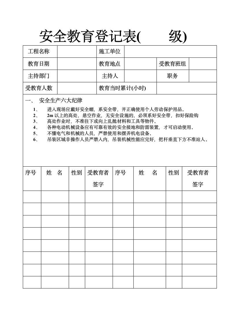 安全教育登记表资料.doc第1页