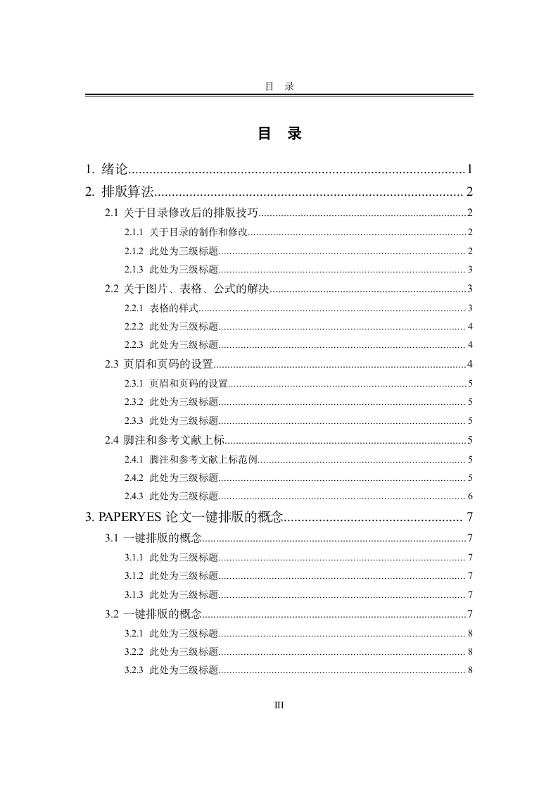 郑州大学-硕士-学位论文-格式模板范文.docx第5页