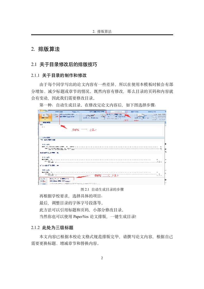 郑州大学-硕士-学位论文-格式模板范文.docx第10页