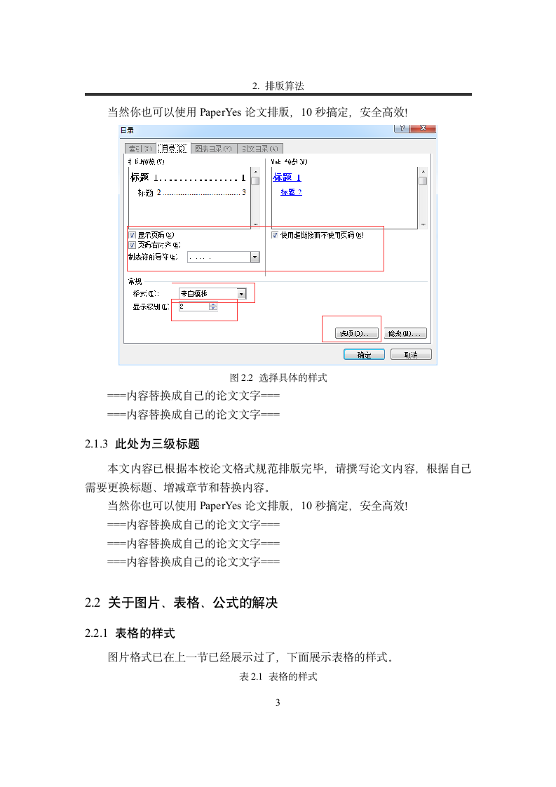 郑州大学-硕士-学位论文-格式模板范文.docx第11页