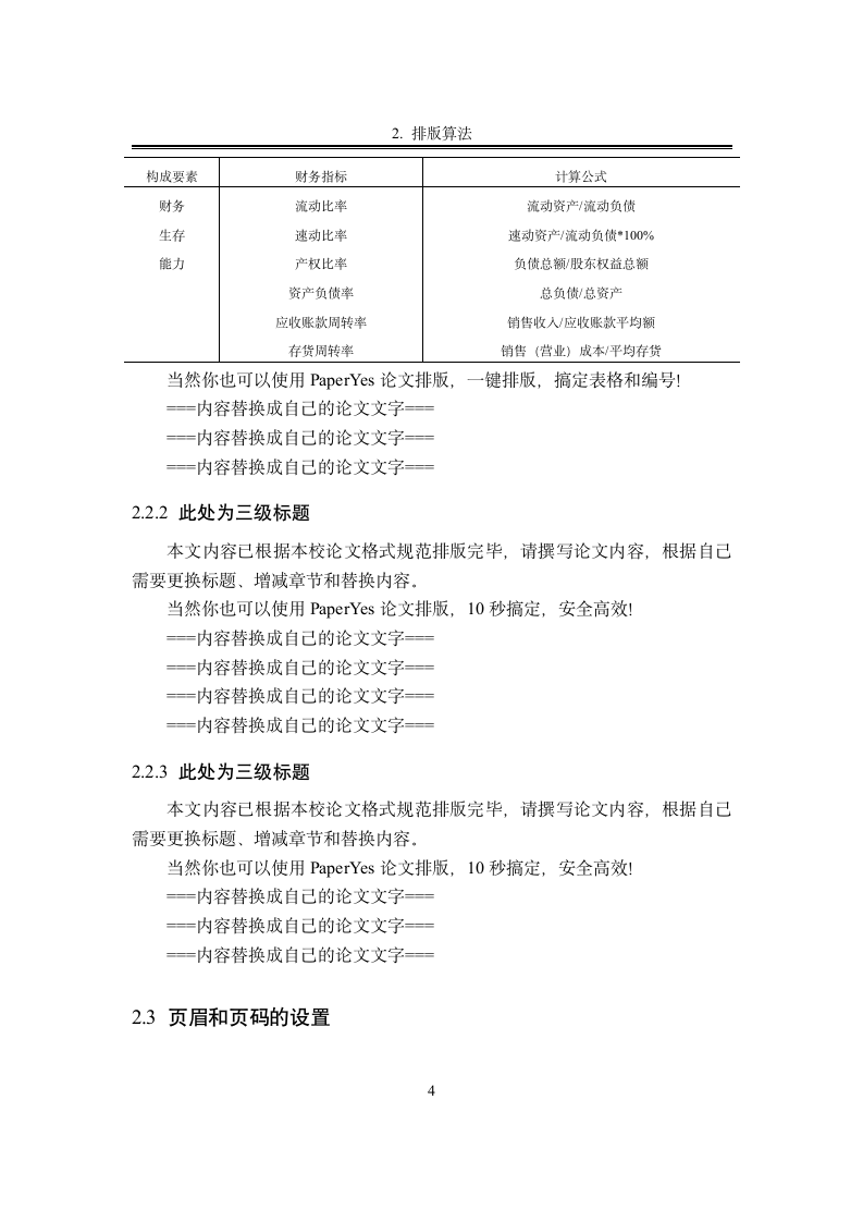 郑州大学-硕士-学位论文-格式模板范文.docx第12页