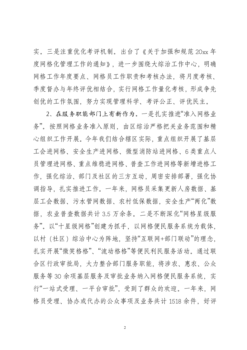 年度城乡网格化管理工作总结.docx第2页