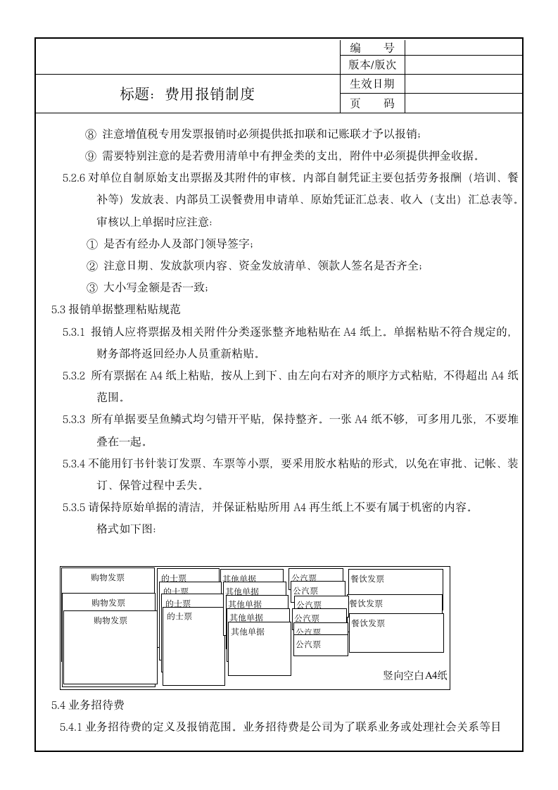 费用报销制度.doc第4页