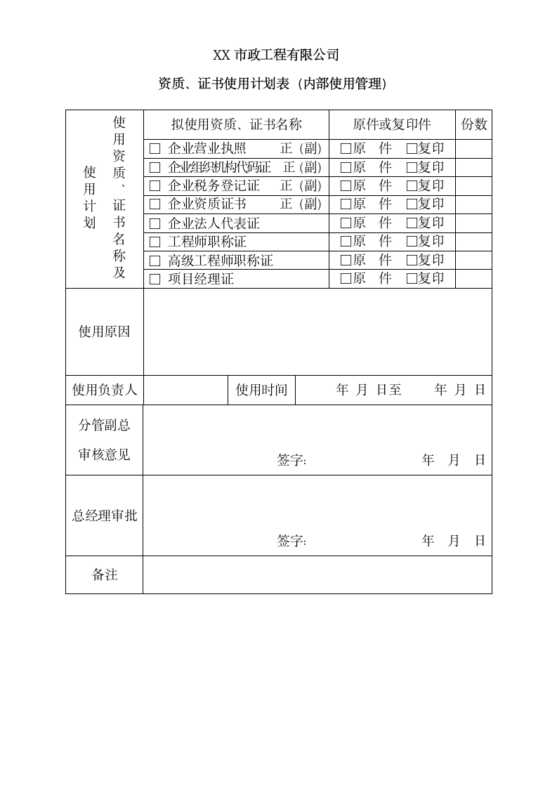 公司资质证书管理制度.docx第2页