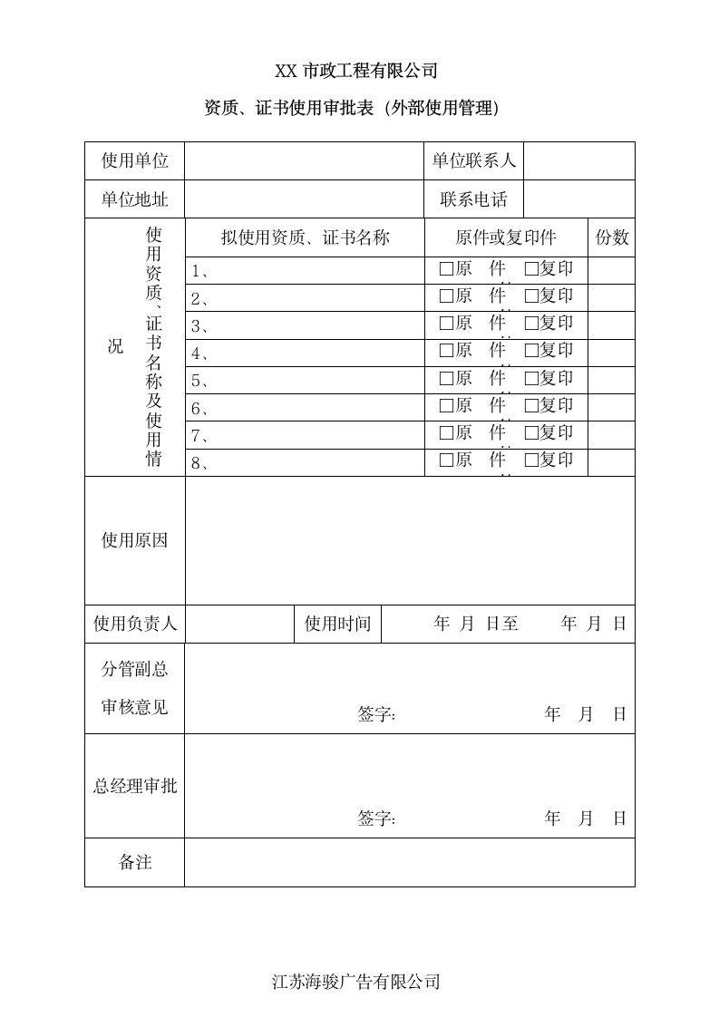 公司资质证书管理制度.docx第3页