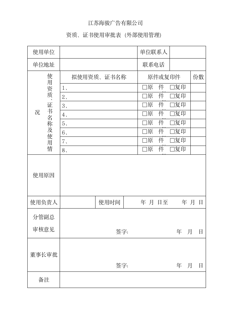 公司资质证书管理制度.docx第5页