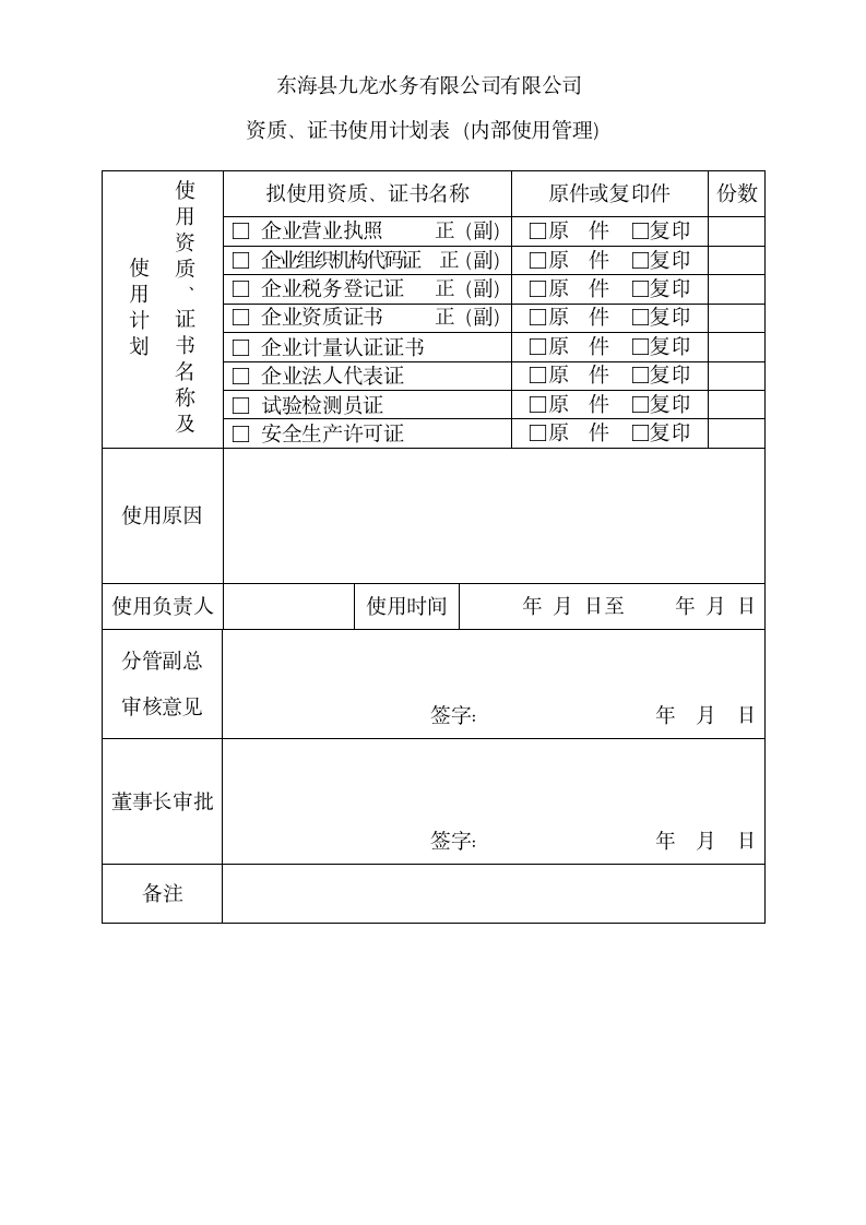 公司资质证书管理制度.docx第6页