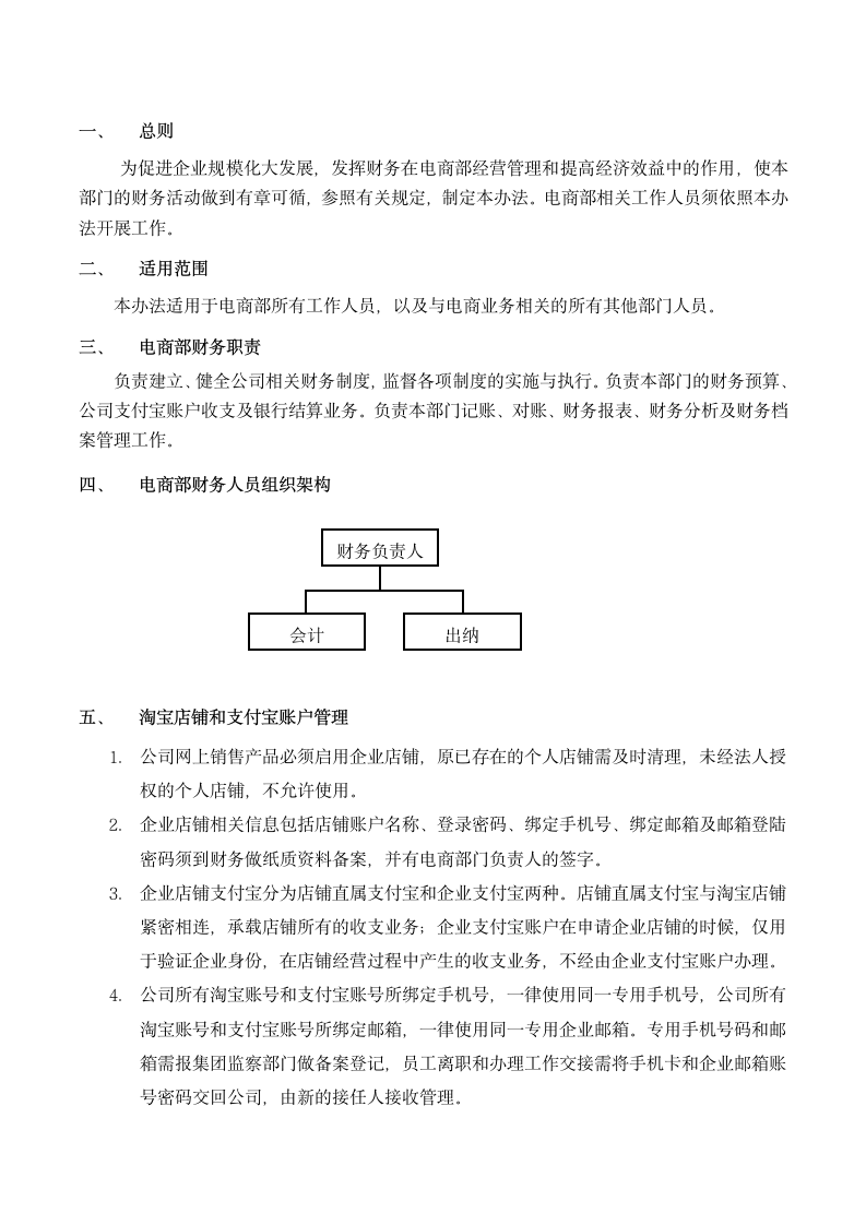 XX电子商务公司财务管理制度.doc第2页