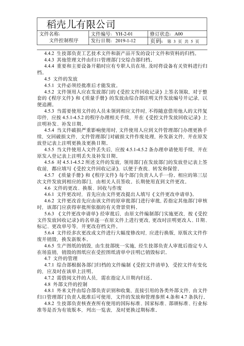 文件档案控制程序管理文档人事行政企业管理.doc第3页