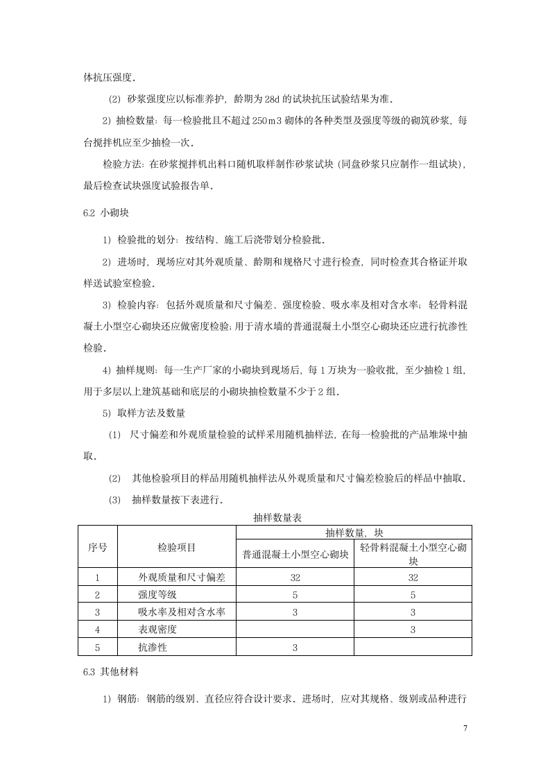 北京某大型会议中心砌体施工方案.doc第7页