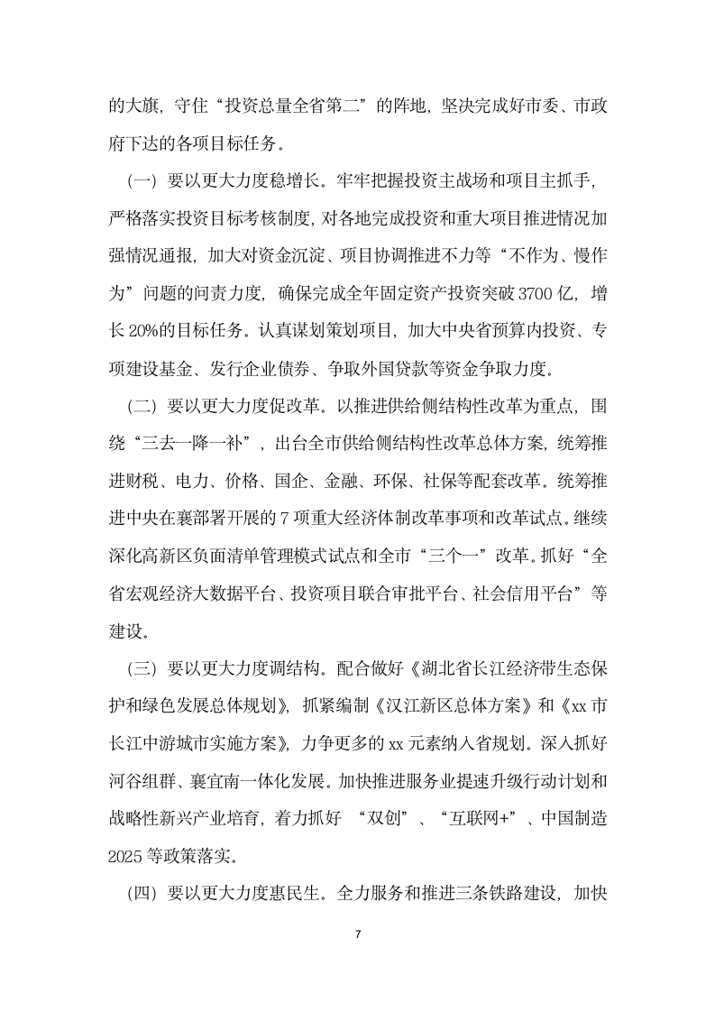 发改委履职尽责活动动员会议讲话稿.docx第7页