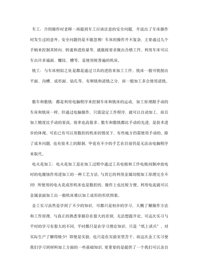 金工实习报告 铣工车工焊工.docx第2页