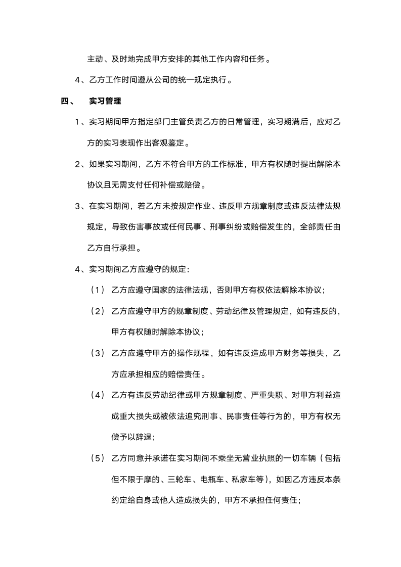 实习协议书实习劳动合同模板.docx第2页