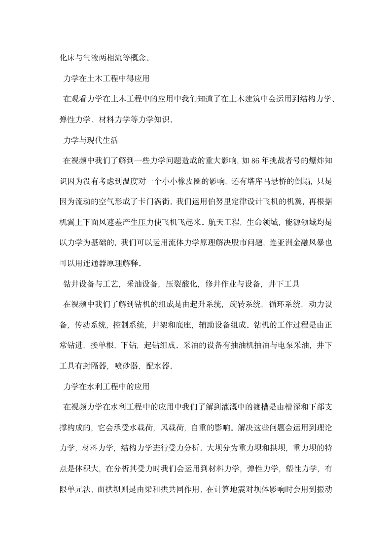 工程力学认识实习报告.docx第2页