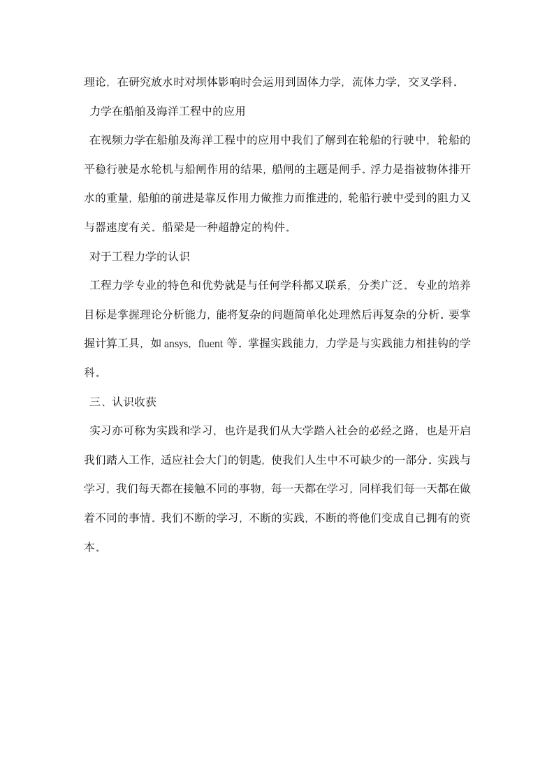 工程力学认识实习报告.docx第3页