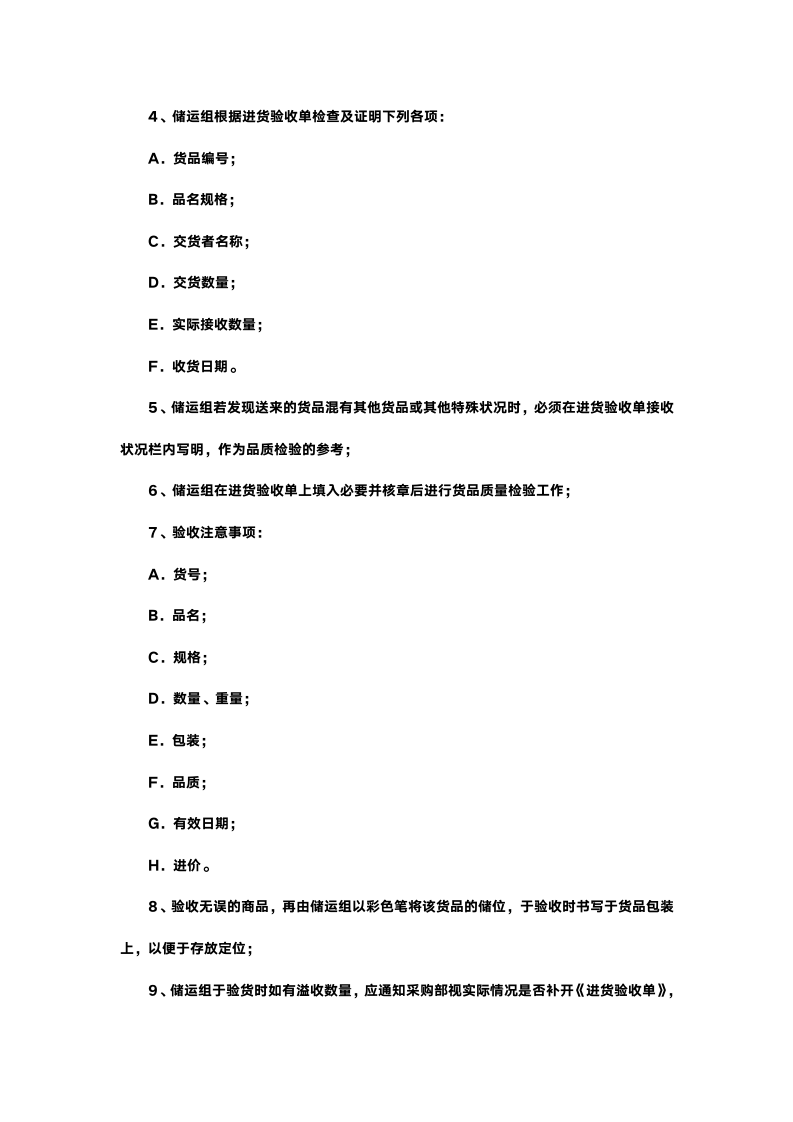 企业进货管理方案.docx第2页