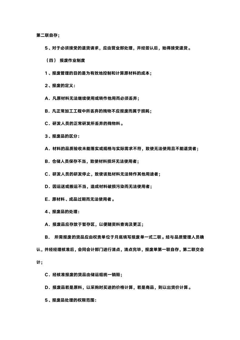 企业进货管理方案.docx第4页