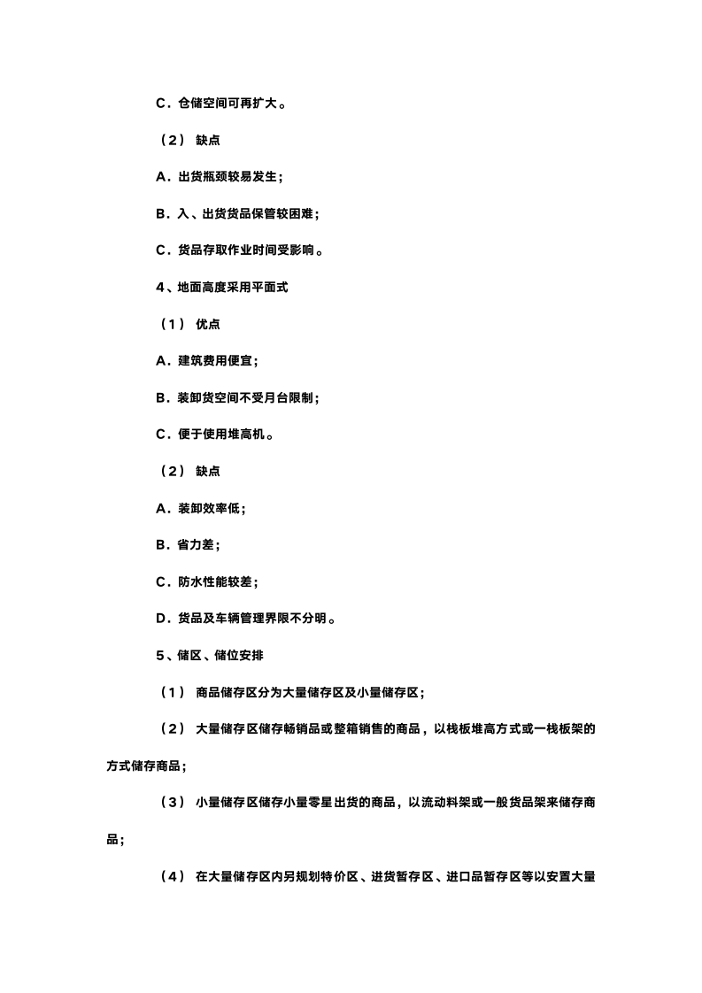 企业进货管理方案.docx第8页