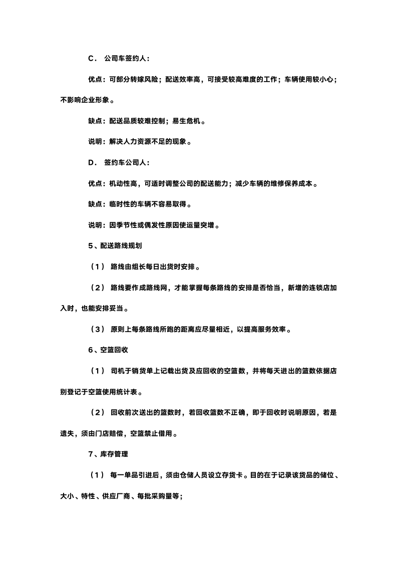 企业进货管理方案.docx第11页