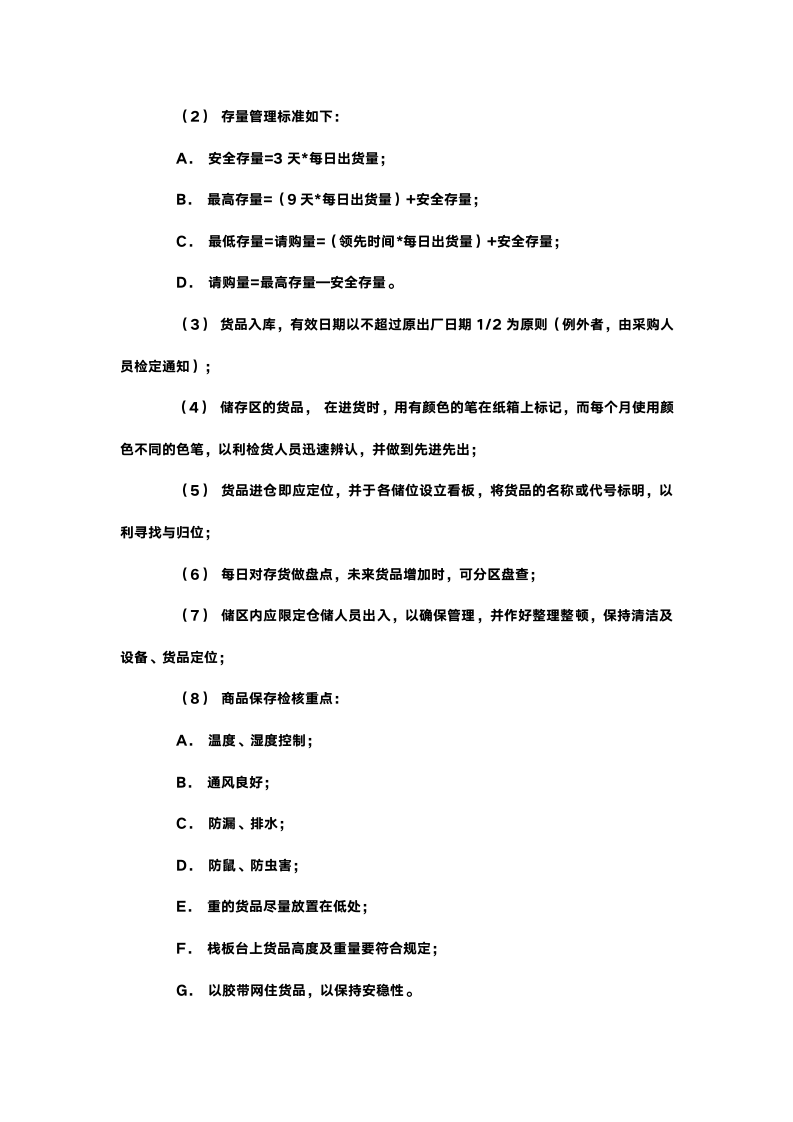 企业进货管理方案.docx第12页