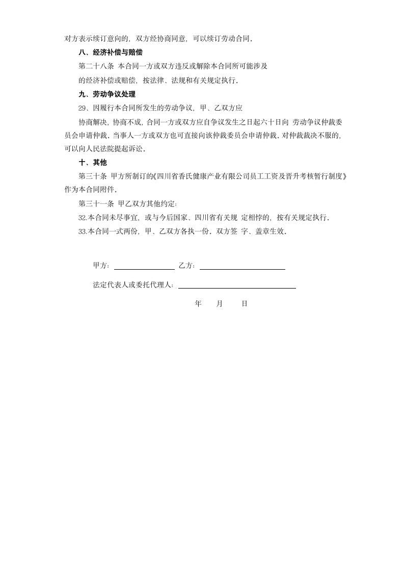 劳动合同书.doc第4页