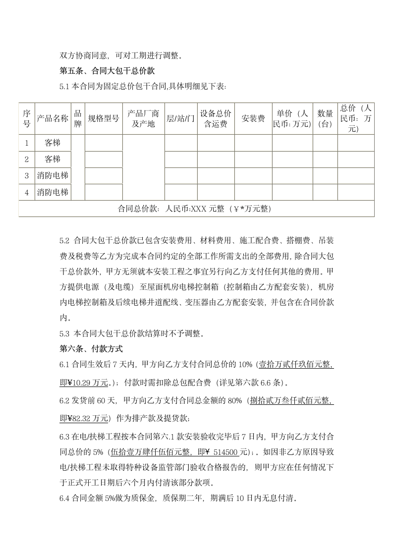 电梯安装合同.docx第2页