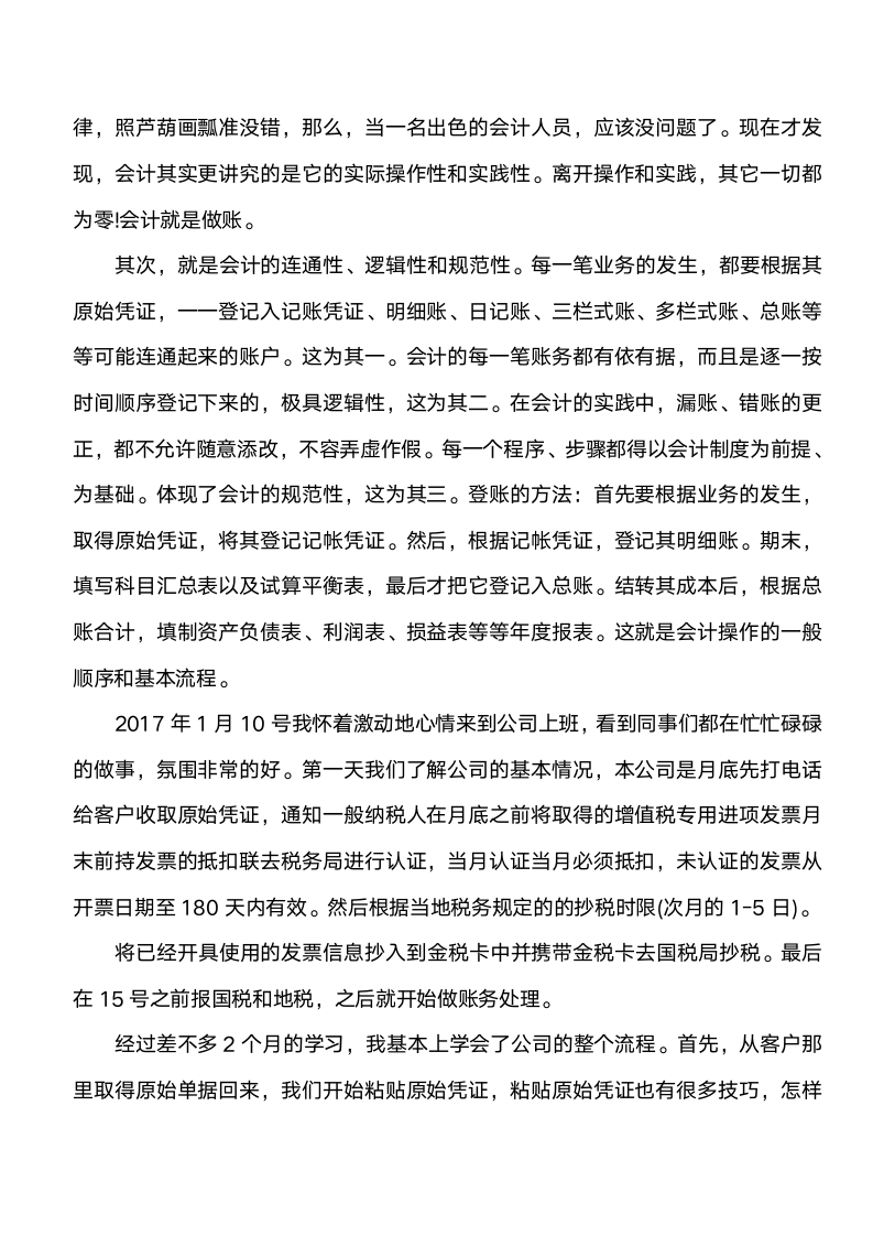 会计毕业实习报告.doc第4页