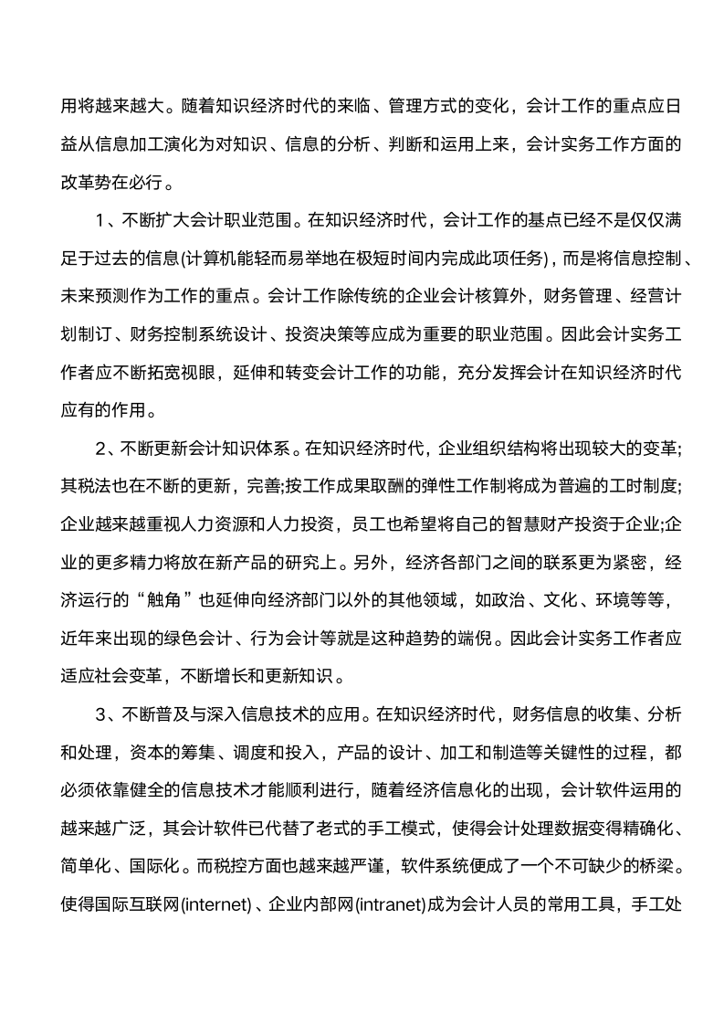 会计毕业实习报告.doc第6页