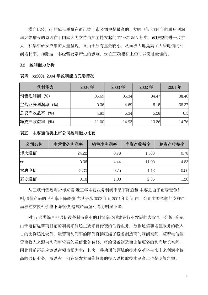 财务分析报告.wps第7页