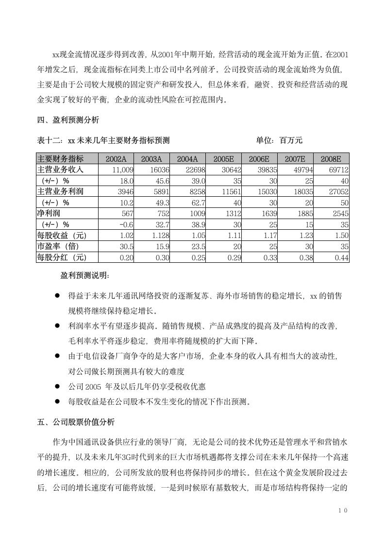 财务分析报告.wps第10页