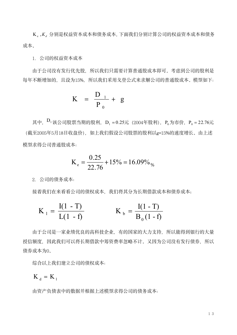 财务分析报告.wps第13页