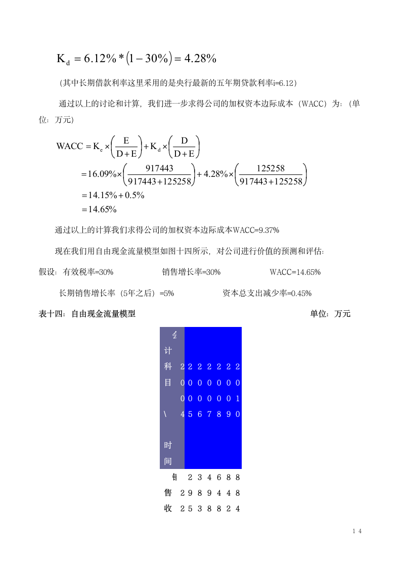 财务分析报告.wps第14页