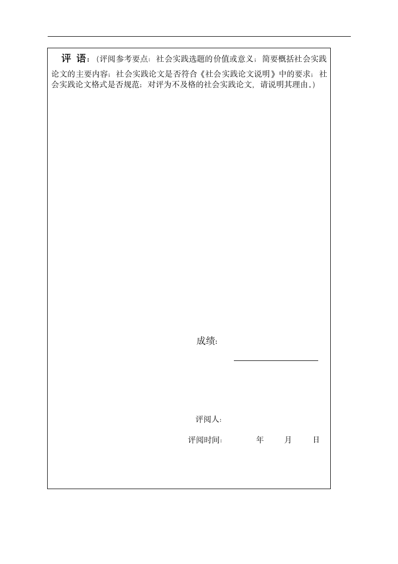 社会实践报告.doc第4页