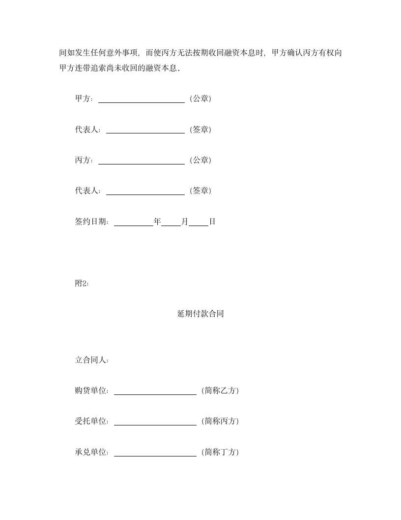 信托合同.doc第5页