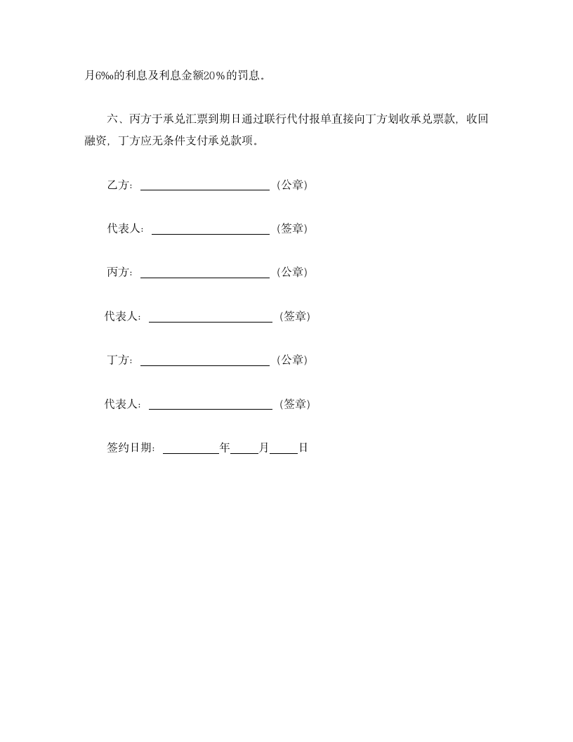 信托合同.doc第7页