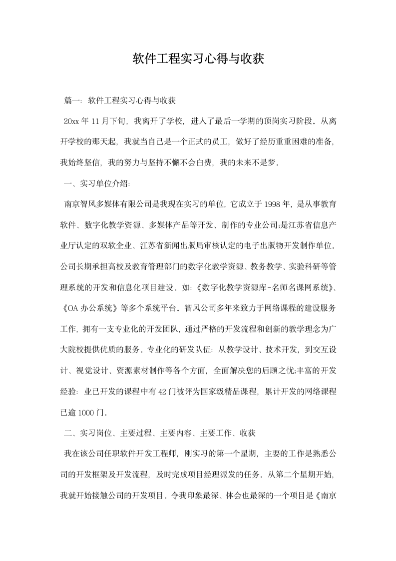 软件工程实习心得与收获.docx第1页