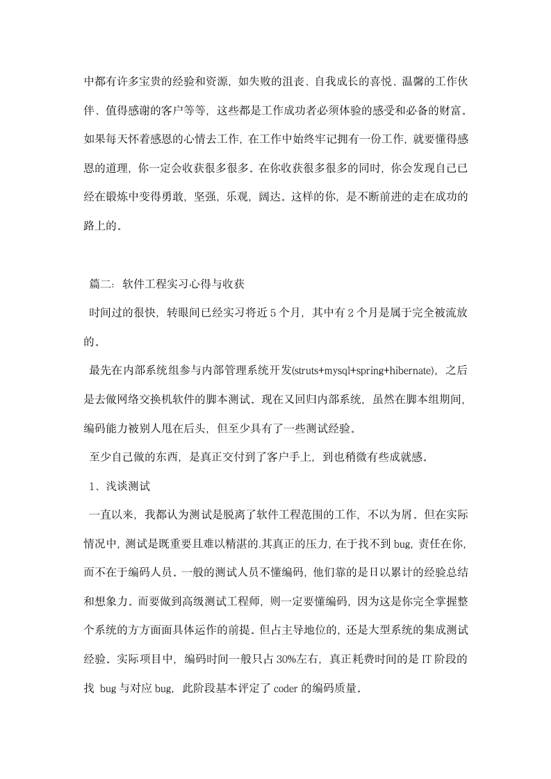 软件工程实习心得与收获.docx第4页