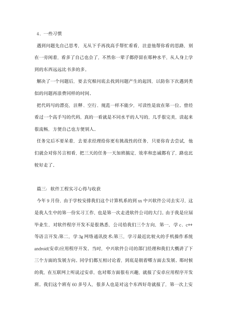 软件工程实习心得与收获.docx第6页