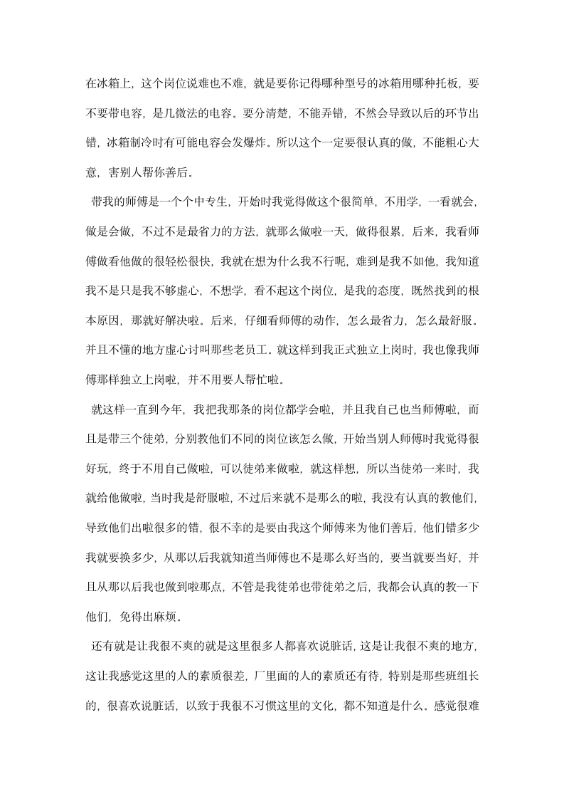 大学生工厂顶岗实习心得体会及总结.docx第2页