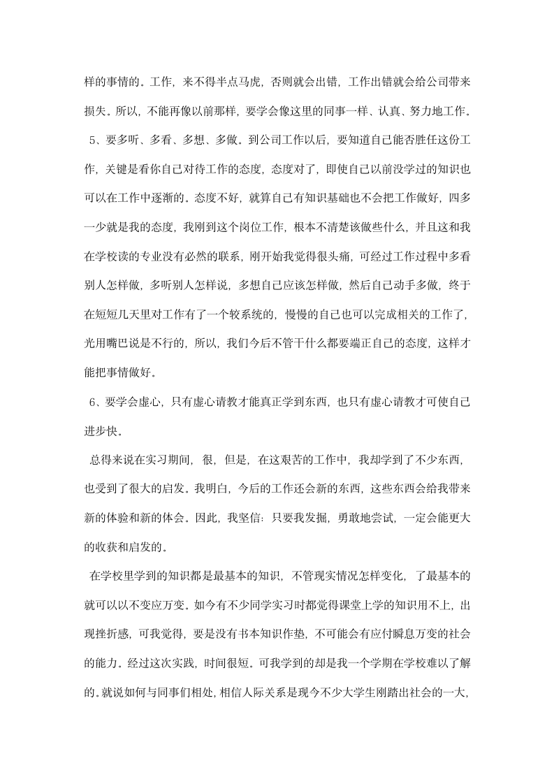 大学生工厂顶岗实习心得体会及总结.docx第4页